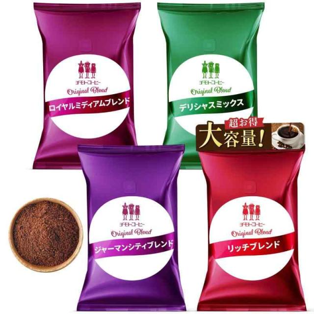 チモトコーヒー 大入り福袋 (粉 中細挽き / 4種類×500g （計2kg）)