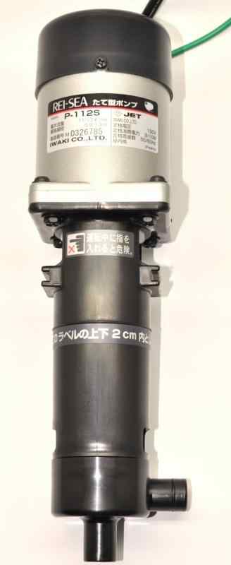 レイシー たて型ポンプ P-112S