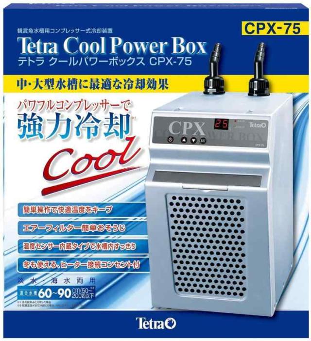 テトラ (Tetra) クールパワーボックス CPX-75 冷却 アクアリウム 水槽用 クーラー 水温上昇防止