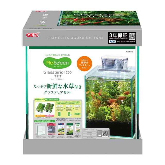 GEX MeGreen 新鮮な水草付き グラステリア200セット 水草育成用品セット 別送でたっぷり水草が届く スリムフィルター・クリアLED・水草を育てる土 3年フレームレス水槽 W20×D20×H25cm 約8L