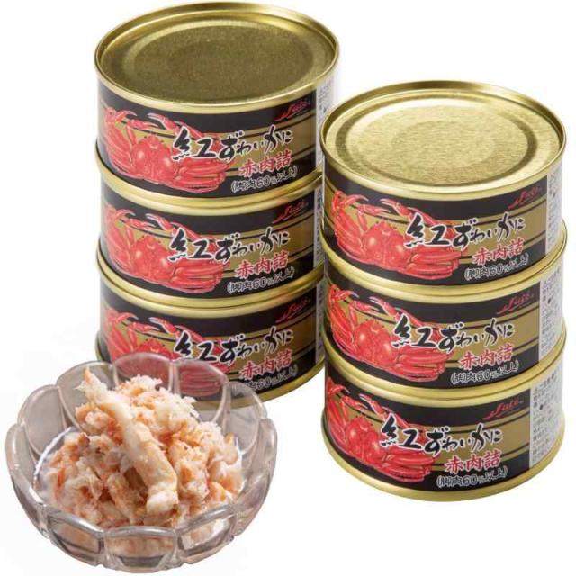 【福井県製造 紅ズワイガニ 赤肉詰 水煮 】贅沢 蟹 カニ ずわいがに ずわい蟹 ボイル ほぐし身 カニフレーク 蟹フレーク 濃厚 天然 新鮮 贅沢 晩酌 つまみ ご飯のお供 お祝い イベント ギフト おいしい 防災 非常食 保存食 (6缶)) (紅ズワイ