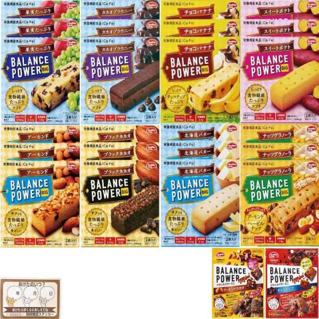 ハマダ バランス 栄養機能食品 バータイプ パワー ビッグ ミニ +ももねこやラベル アソート 栄養機能食品 非常食 防災 (8種×3箱 計96本入り +ミニ2袋)