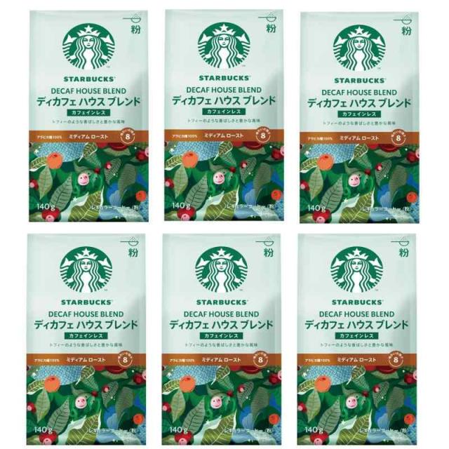 【 コーヒー 粉 大容量 】スターバックス コーヒー ディカフェ ハウス ブレンド 140g×6袋 【 カフェインレス 】【 デカフェ 】【 レギュラーコーヒー 】【 ブラックコーヒー 】