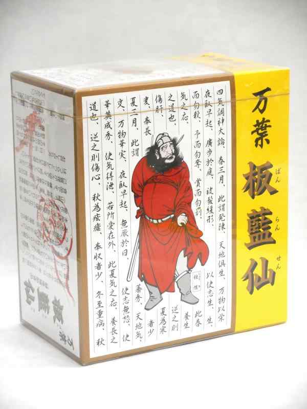 万葉 板藍仙 60包X３個セット