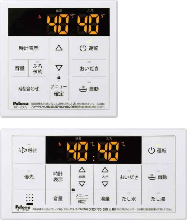 パロマ ガス給湯器リモコン ボイスリモコン マルチセット MFC-250V