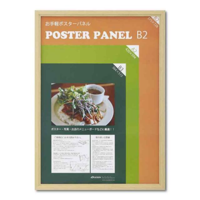 大仙 木製ポスターパネル ML-31 B2 ナチュラル L031W2001