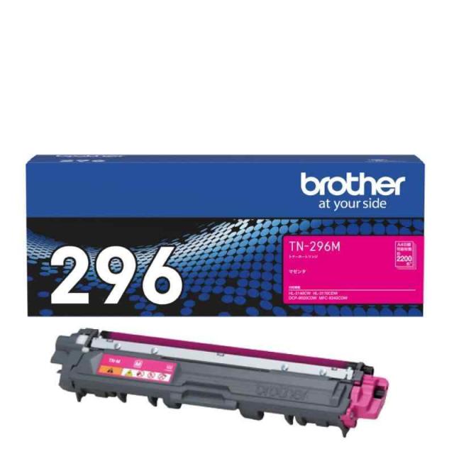 ブラザー工業 【brother純正】トナーカートリッジマゼンタ(大容量) TN-296M 対応型番:HL-3170CDW、HL-3140CW、DCP-9020CDW、MFC-9340CDW 他