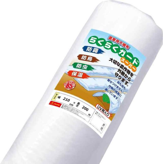 シンセイ(Shinsei) 農用不織布 210cm×200m巻 UV剤入り