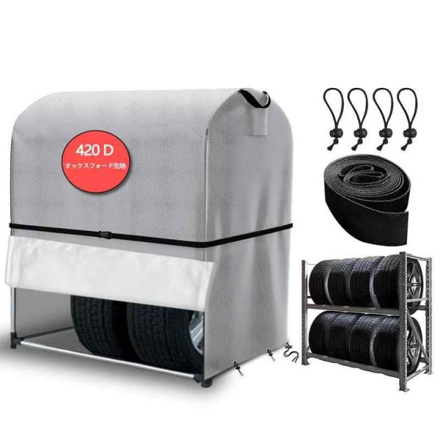 SDAVO タイヤラックカバー 屋外 防水 ダブルファスナー 420D 厚手 8本収納 タイヤ保管カバー 便利なハンドル 車用収納カバー 紫外線防止 防風 防雨 劣化・汚れ防止 耐久 防風ベルトと収納袋付き (シルバー 420D厚手, 長さ110×幅75×