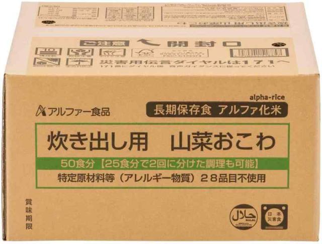 アルファー食品 炊き出し用 山菜おこわ 5000g【非常食】【大量調理】【長期保存】【アルファ化米】