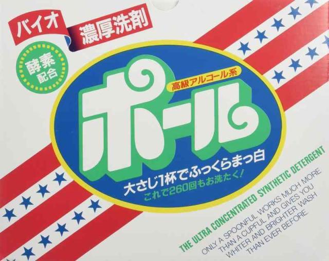 洗剤 ポール 4kg 2個セット (酵素配合 バイオ濃厚)