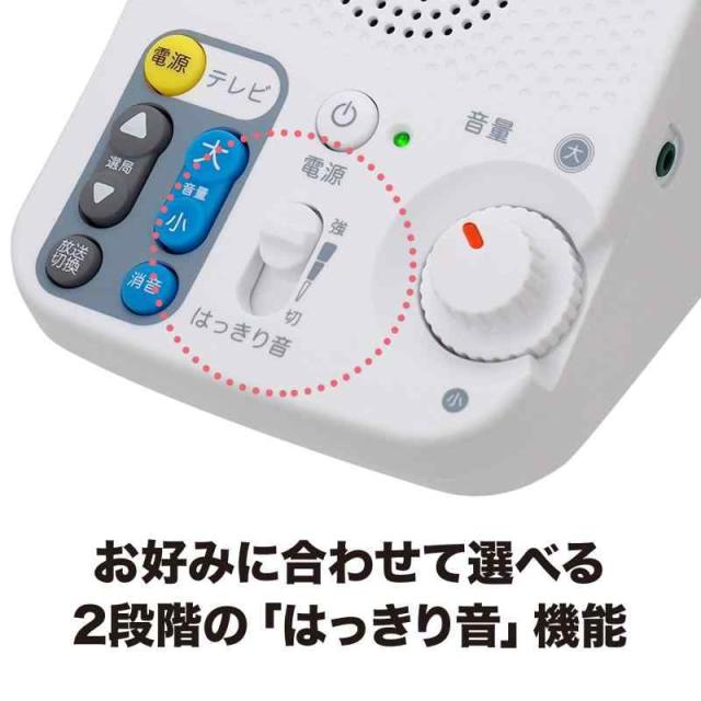 オーディオテクニカミミオ MIMIO SOUND LIGHT PLUS お手元テレビ用スピーカー 赤外線 ワイヤレス はっきり音 モノラル かんたん操作 アンプ内蔵 ヘッドホン端子付き リモコン搭載 AT-SP450TV_1