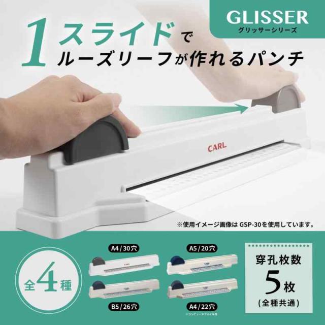 カール事務器 グリッサー (Ａ４サイズ３０穴用)