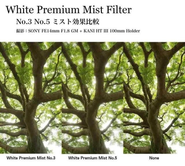 KANI ソフトフィルター White Premium Mist ソフト効果 コントラスト調整 軟調表現 (55mm, No.3)_3