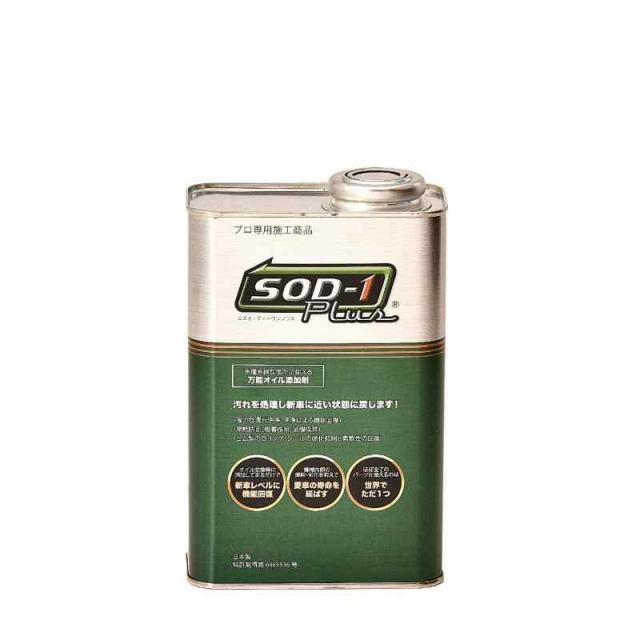 D1ケミカル エステル系オイルメンテナンス剤SOD-1Plus(エスオーディーワンプラス) 1L