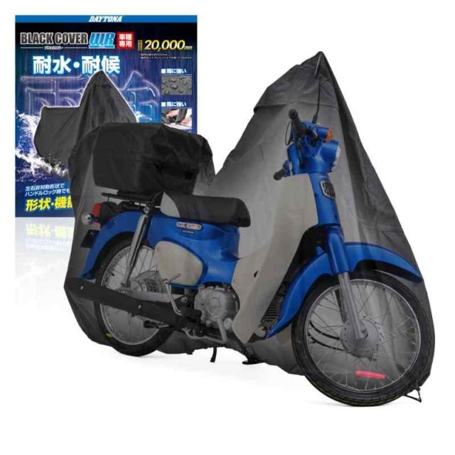 デイトナ(Daytona) バイクカバー スーパーカブ/クロスカブ専用(ボックス対応) 耐水圧20,000mm 湿気対策 耐熱 ブラックカバーWRLite 34214
