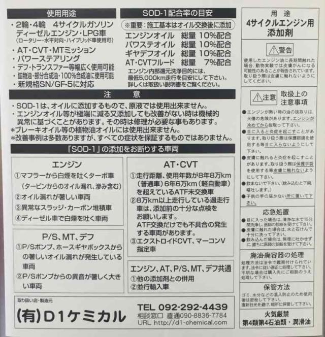 D1ケミカル エステル系オイルメンテナンス剤SOD-1Plus(エスオーディーワンプラス) 1L_1
