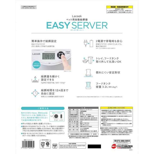ジェックス Lacook EASY SERVER 自動給餌器 1日4回 安心の2電源 お
