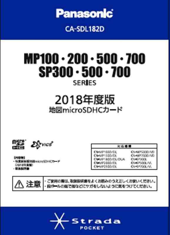 パナソニック 地図microSDHCカード MP100・200・500・700 / SP300・500・700シリーズ用 CA-SDL182D 2018年度版 Panasonicの通販は
