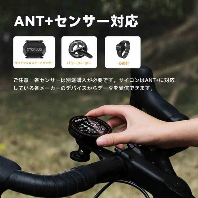 CYCPLUS サイクルコンピュータ GPS 自転車スピードメーター 大画面 ANT+センサー対応 STRAVAデータ同期の通販はau PAY  マーケット Grafort au PAY マーケット－通販サイト