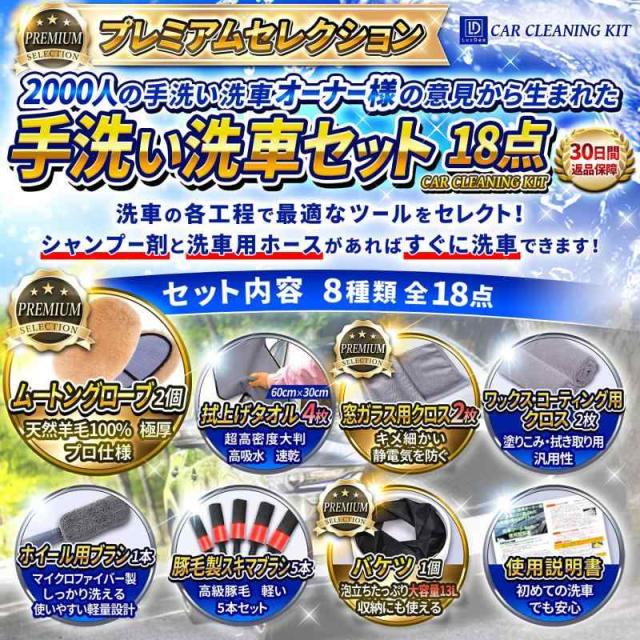 LuxDee 洗車用品 18点 洗車セット オーストラリア産ムートン100% [ 拭き上げ用 マイクロファイバークロス 4枚 洗車ブラシ 豚毛 5本 ムートングローブ 2個 ワックスクロス 2枚 窓ガラス用クロス 2枚 バケツ ホイールブラシ 1本 使用説の通販は