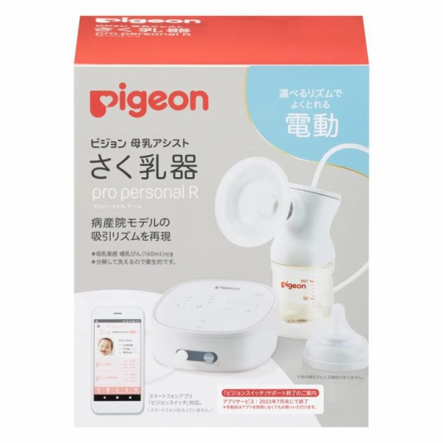 ピジョン 母乳アシスト さく乳器 電動 pro personal R 白