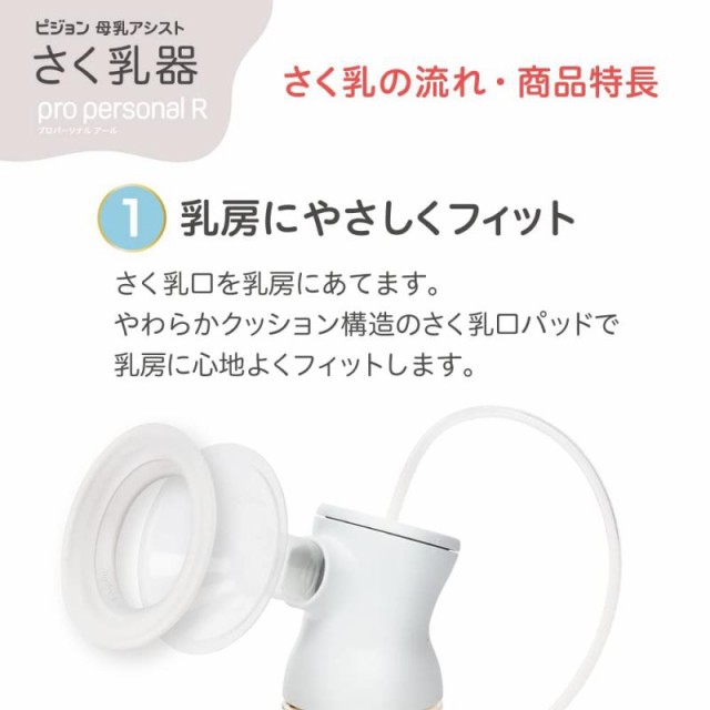 ピジョン さく乳器 電動 pro personal R 23