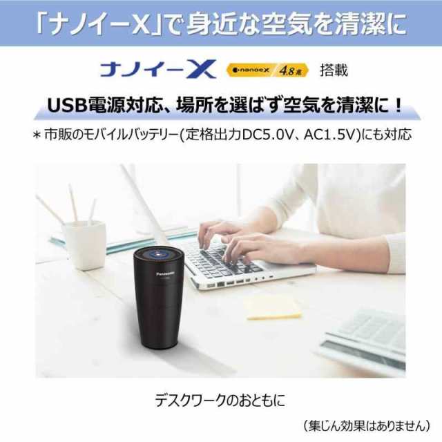 パナソニック ナノイーX4.8兆 発生機 ブラック F-GMU01-K USB電源コード付属 車でオフィスでお出かけ先で 身近な空気を清潔に