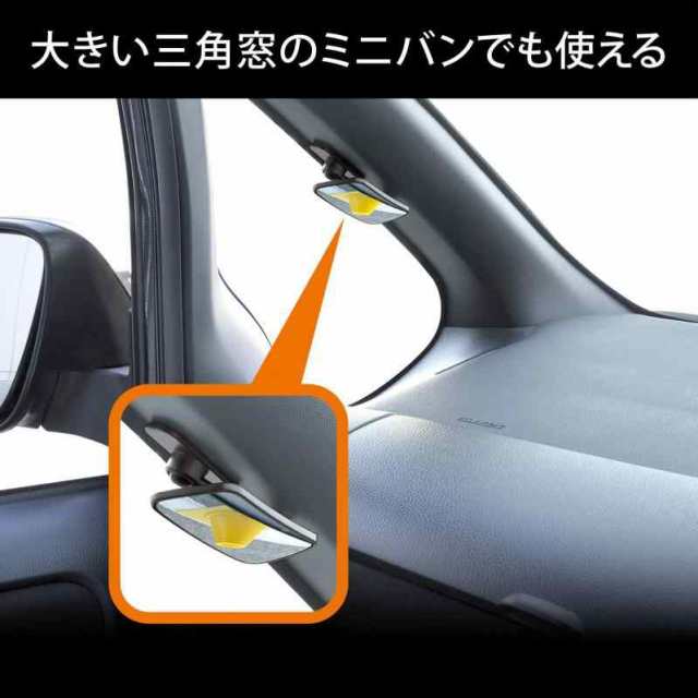 カーメイト(CARMATE) ガラス 車用 補助ミラー サポートミラー サイドアンダー用 角度調整可能 Aピラー 取付タイプ 工具不要 安全運転  巻｜au PAY マーケット