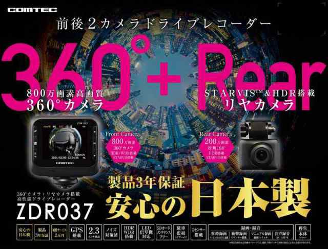 コムテック 車用 ドライブレコーダー 360度全方位+リヤ搭載 ZDR037 800万画素360°全方位録画 STARVIS搭載リヤ 後続車接近お知らせ機能搭