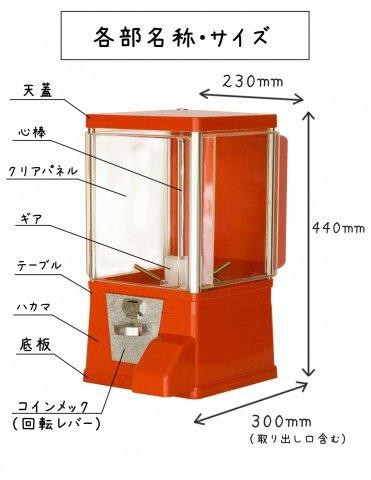 あミューズ ガチャコップ メダル専用 ガチャガチャ 本体 ガチャマシン イベント 240 × 370 × 440mm (レッド)の通販はau PAY  マーケット - ハンズ・オン | au PAY マーケット－通販サイト