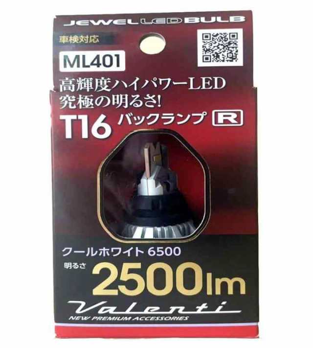 Valenti ヴァレンティ ML401-T16-65 ジュエルLEDバルブ MLシリーズ クールホワイト 6500K T16形状 2500lm バックランプ DC12V 国産車 専用 車検対応の通販は