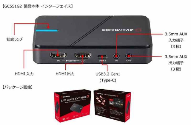 AVERMEDIA AVerMedia LIVE GAMER EXTREME 3 4K録画対応キャプチャーユニット GC551G2 DV862 usb3.2 gen 1 Windows 10/11 (64bit版)