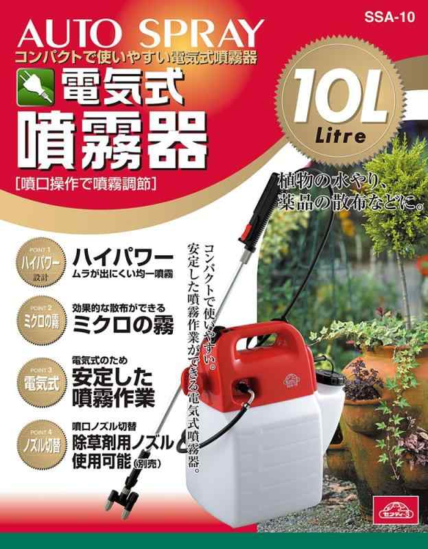 電気式噴霧器 （セフティー3(Safety-3) 電気式噴霧器 10L 100V