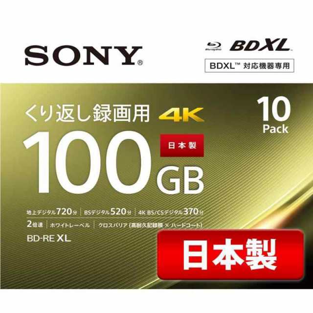 ソニー 日本製 ブルーレイディスク BD-RE XL 100GB (1枚あたり地デジ約12時間) 繰り返し録画用 10枚入り 2倍速ダビング対応 ケース付属 1