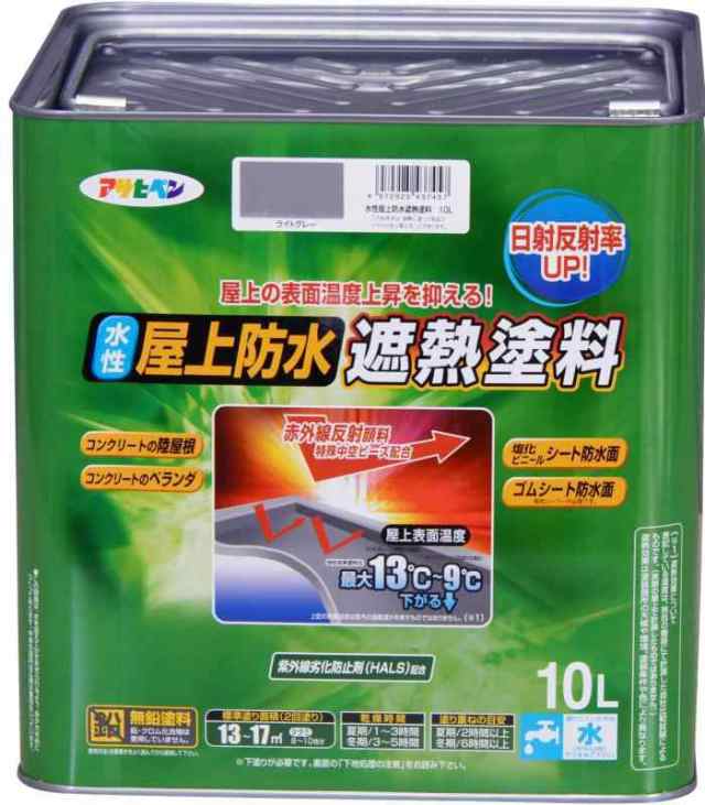 アサヒペン 塗料 ペンキ 水性屋上防水遮熱塗料 10L ライトグレー 水性 遮熱塗料 防水塗料 屋上 ベランダ 日射反射率アップ 滑り止め効果 耐候性 紫外線劣化防止剤配合 日本製の通販は