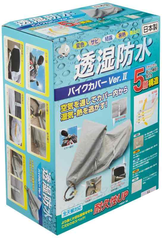 [平山産業] 透湿防水バイクカバーVer2 グレー LL 706519の通販は