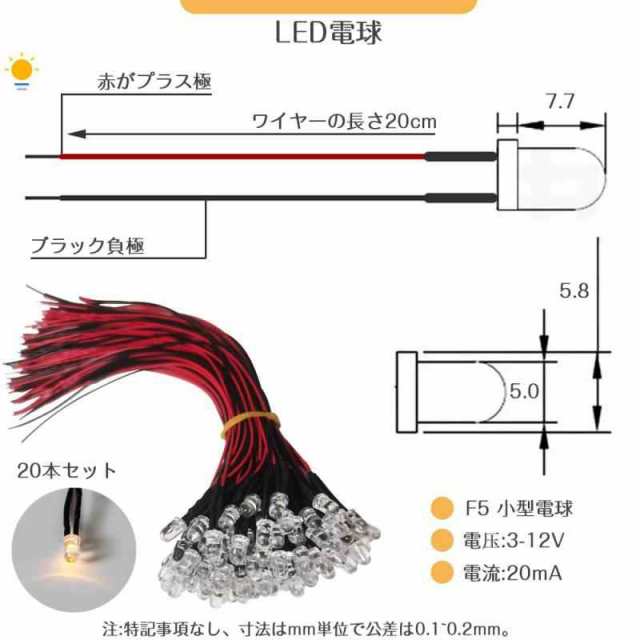 ジオラマ電飾に チップ うすし LED 5MM 20本入り 小型 電球 配線付き 3-