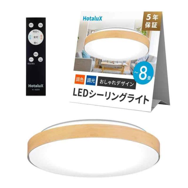HotaluX（ホタルクス） 日本製 LEDシーリングライト HLDC08280