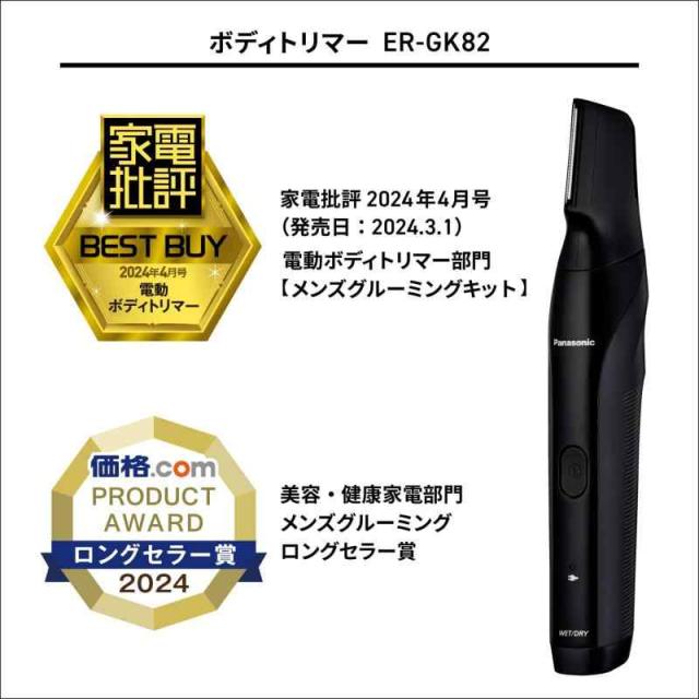 パナソニック ボディシェーバー VIO対応 お風呂剃り可 黒 ER-GK82-K パナソニック ボディトリマーR ボディシェーバー VIO対応 お風呂
