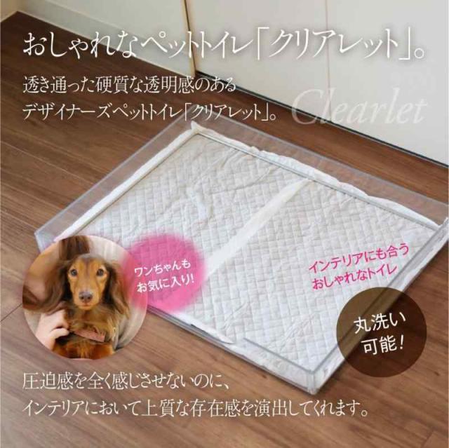 クリアレットプレミアム M クリアレット・プレミアム Clearlet Premium 犬用トイレトレー
