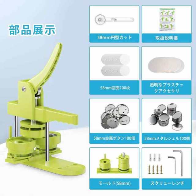 缶バッチマシーン ボタン製造機 缶バッジマシーン 58mm缶バッヂ製造機 ボタン製造機 オリジナルバッジ 缶バッジメーカー DIYバッジマシン DIYバッジ  バッジ素材 100セット付き DIY おもちゃ 手芸 ハンドメイドキット 手づくり (58mm本体の通販はau PAY マーケット ...