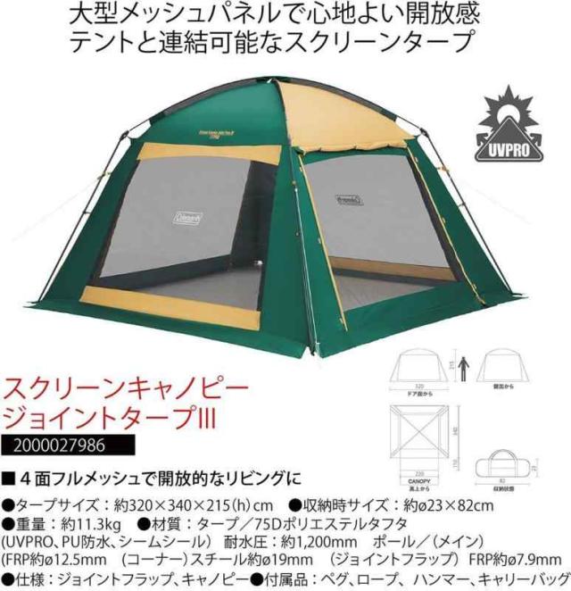 Coleman(コールマン) タープ スクリーンキャノピージョイントタープ3 2000027986 シェード キャンプ アウトドア BBQ  バーベキュー 組み立て簡単