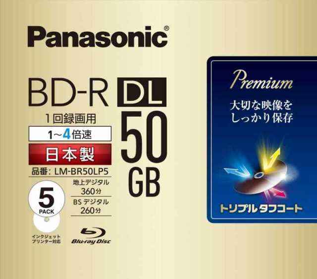 パナソニック 録画用4倍速片面2層50GB(追記型)5枚 LM-BR50LP5