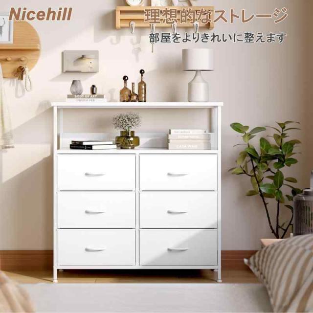 Nicehill チェスト タンス 収納チェスト オーガナイザー 衣類