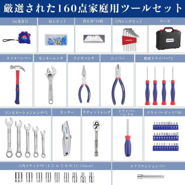 160点 ホームツールセット 工具セット 家庭用 日曜大工 DIYセット Amazon | WORKPRO 160点 ホームツールセット 工具セット 家庭用