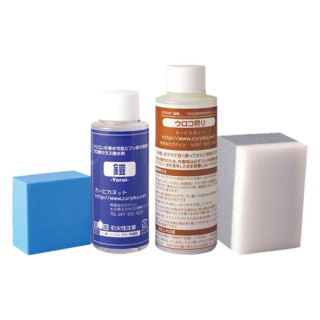 洗車セット 洗車用品 水垢落とし 油膜取り & フロントガラス 撥水 コーティング剤 セット [ 鎧 & ウロコ狩り セット ] カーピカネット 5,384円