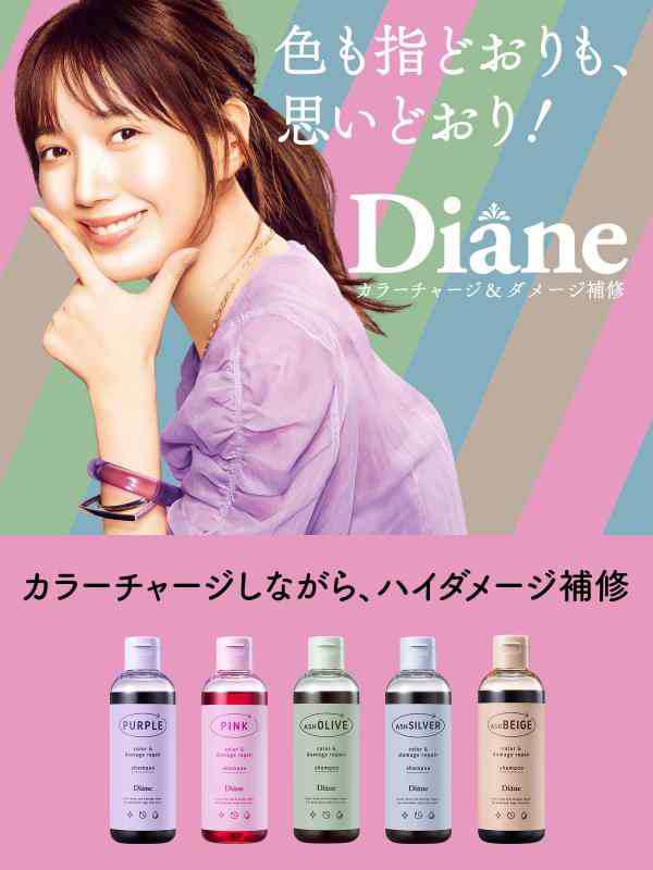 Diane ダイアン カラーシャンプー アッシュベージュ [黄ばみを抑えてカラーチャージ&ダメージ補修] ブラウン・アッシュ系 200mlの通販はau  PAY マーケット - バリューリテールストア | au PAY マーケット－通販サイト