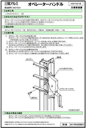 三協アルミ オペレータハンドル 99WB7504R0-BR