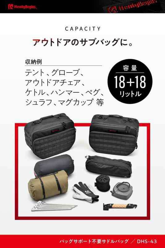ヘンリービギンズ(Henly Begins) デイトナ バイク用 サイドバッグ 18L+ 